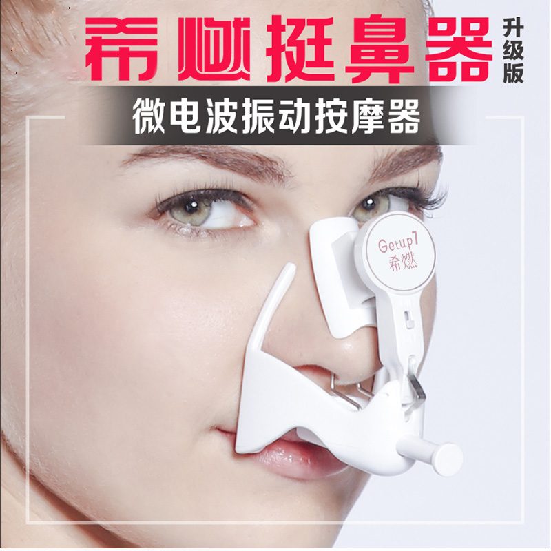 希燃鼻梁按摩器 产品主图
